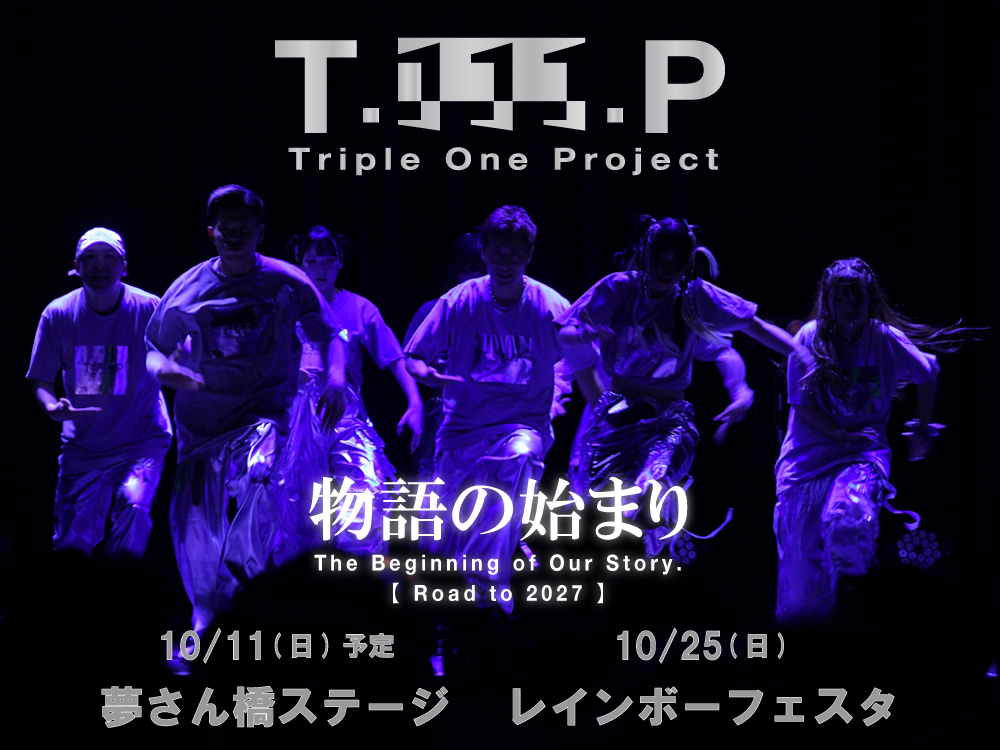 T.O.P - RECNAD TRIPLE ONE PROJECT RECNADのトップチーム育成がこの夏、始まります